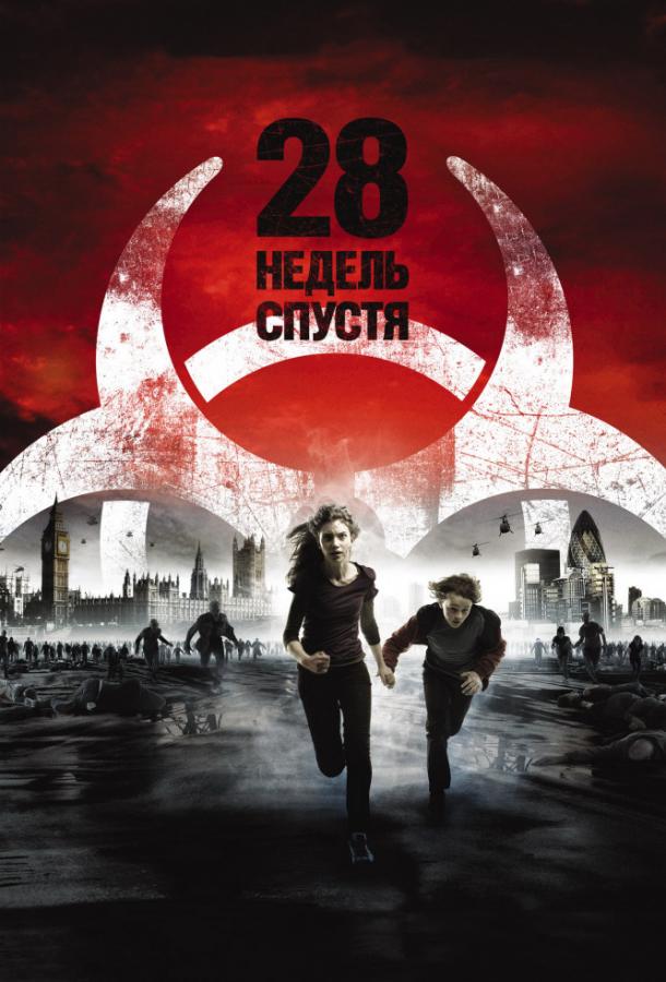 Фильм 28 недель спустя (2007) смотреть онлайн в HD качестве