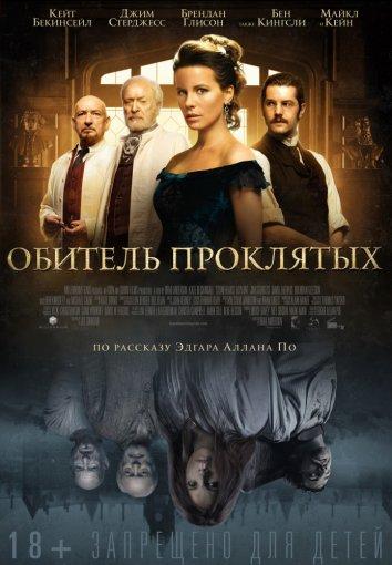 Фильм Обитель проклятых (2014) смотреть онлайн в HD качестве