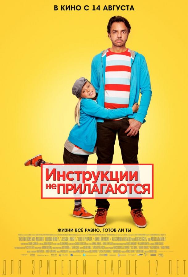 Фильм Инструкции не прилагаются 2013 смотреть онлайн с Уго Стиглицем и Арселией Рамирес